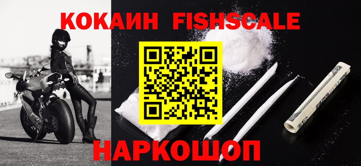 Кокаин 99%  Вход с VPN  COCAIN  Донской  КОКАИН Fish Scale 