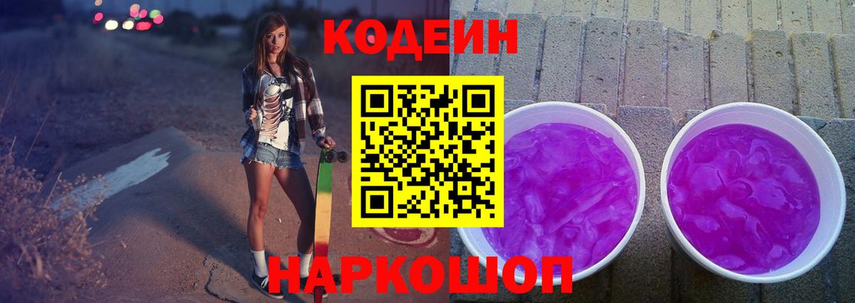 Codein напиток Lean (лин)  Вход с VPN  Кодеин напиток Lean (лин)  Донской 