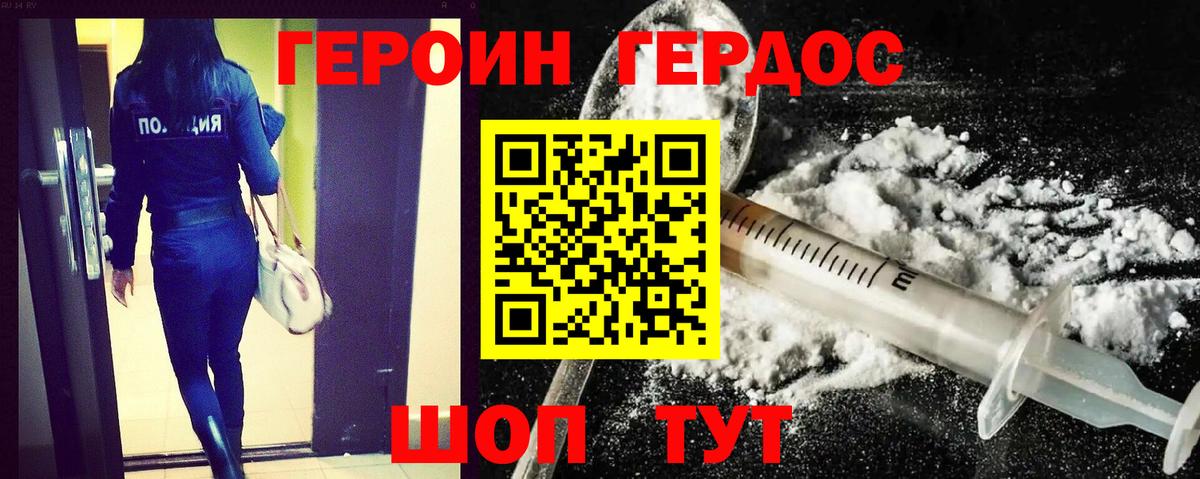 Героин афганец Донской